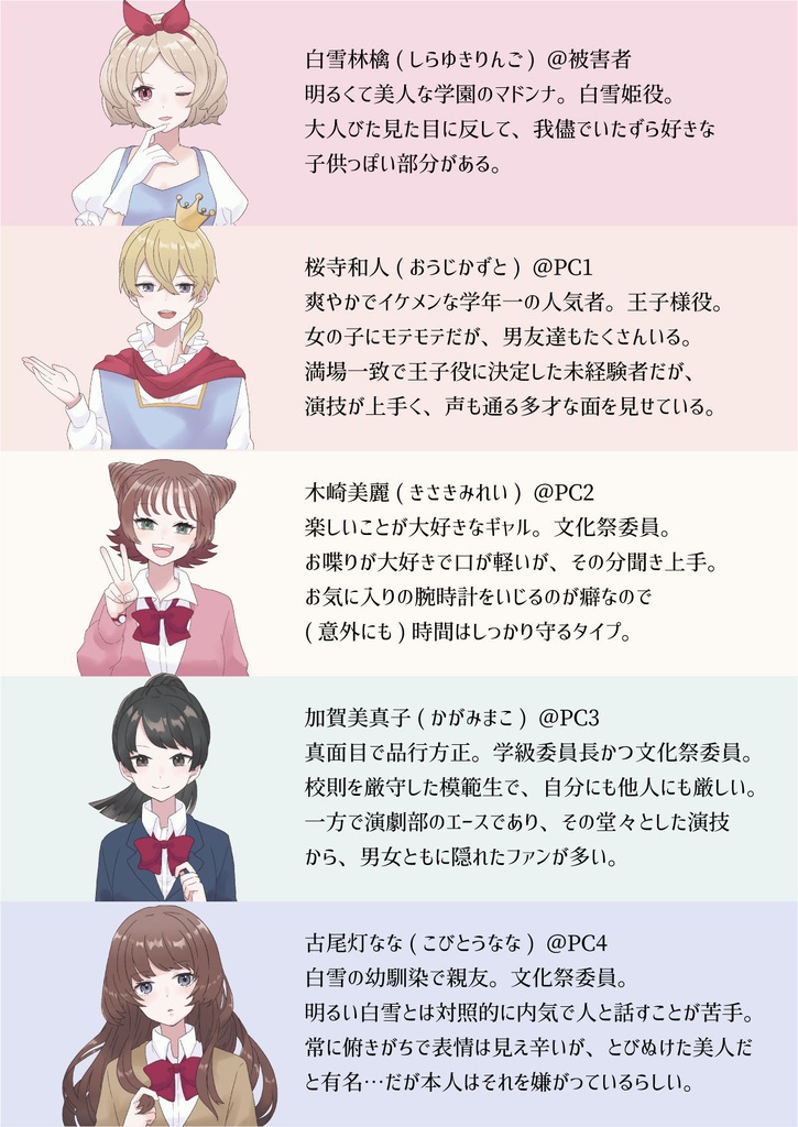 マーダーミステリー「雪空ごと愛した科白」