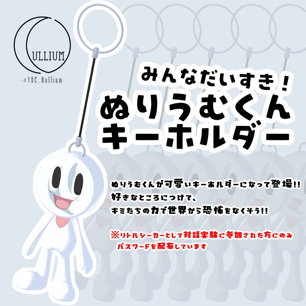 【イベント参加者限定配布】ぬりうむくんキーホルダー