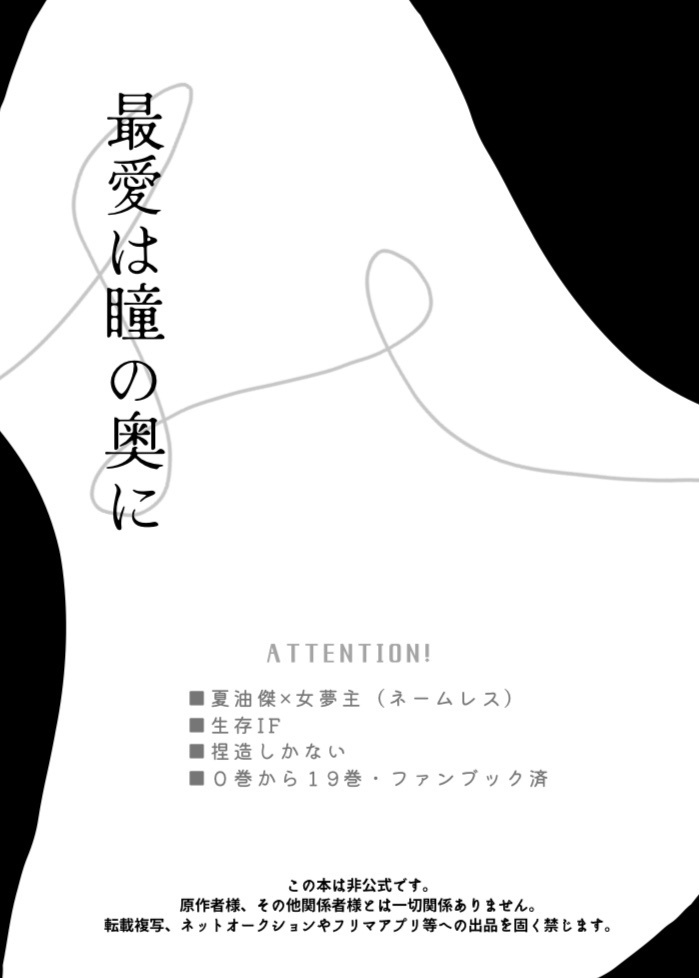 最愛は瞳の奥に