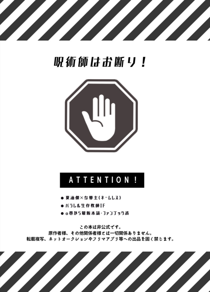 呪術師はお断り!