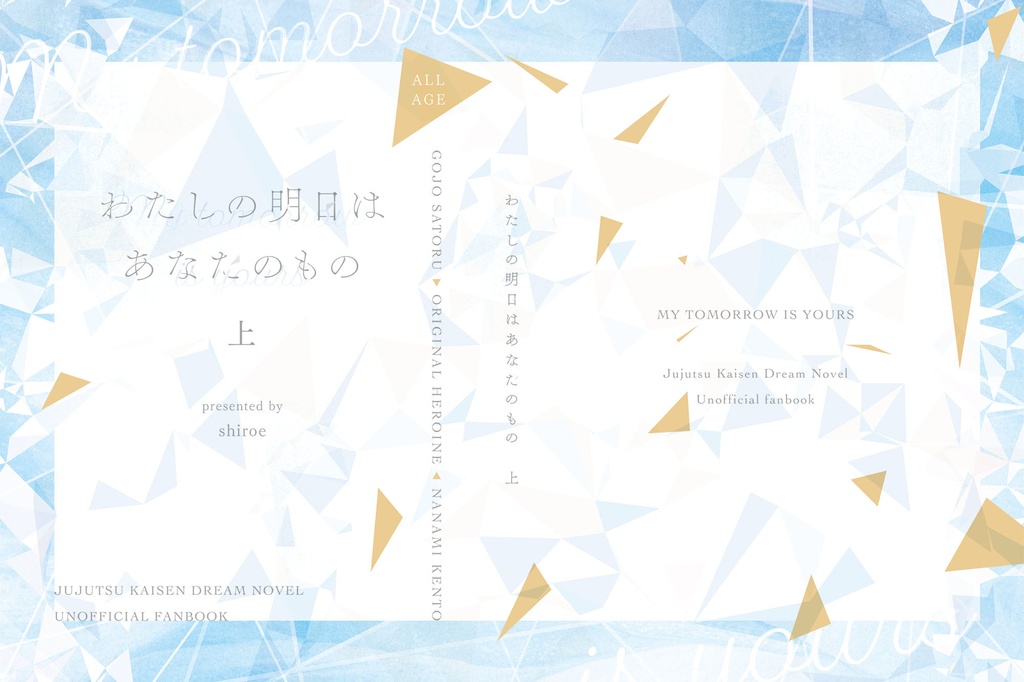 わたしの明日はあなたのもの 上