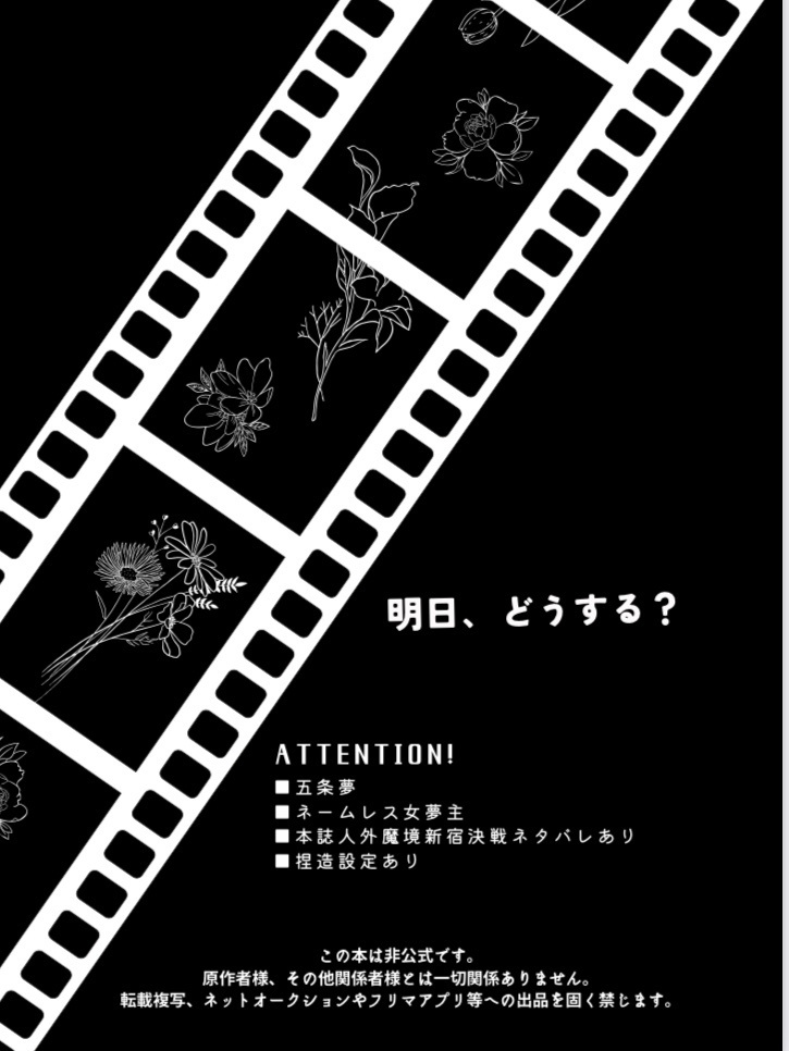 明日、どうする?