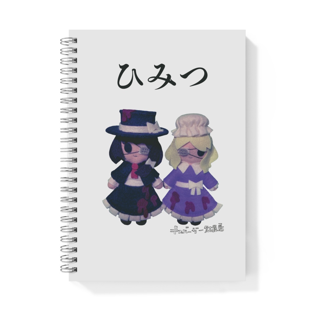 ★期間限定★秘封倶楽部の『ひみつのーと』