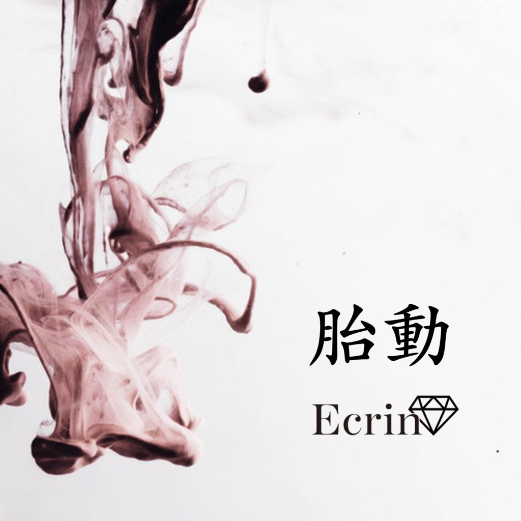 胎動