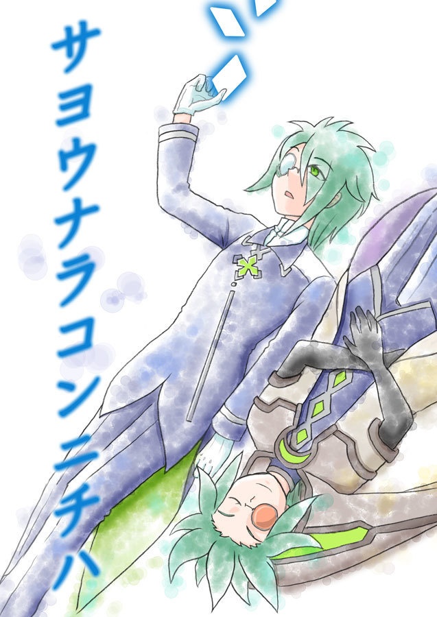 同人誌「サヨウナラコンニチハ」