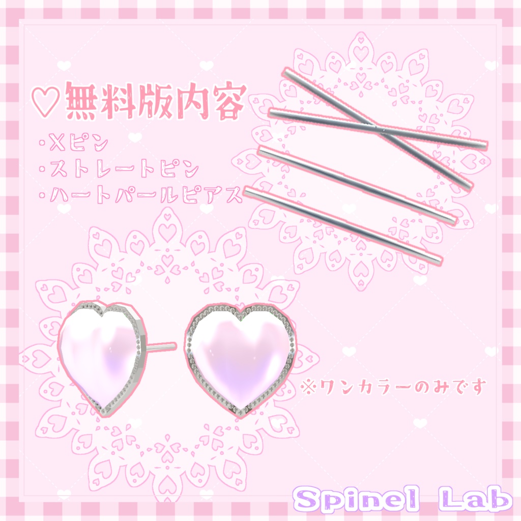 (無料版あり)ゆめかわアクセサリーセット