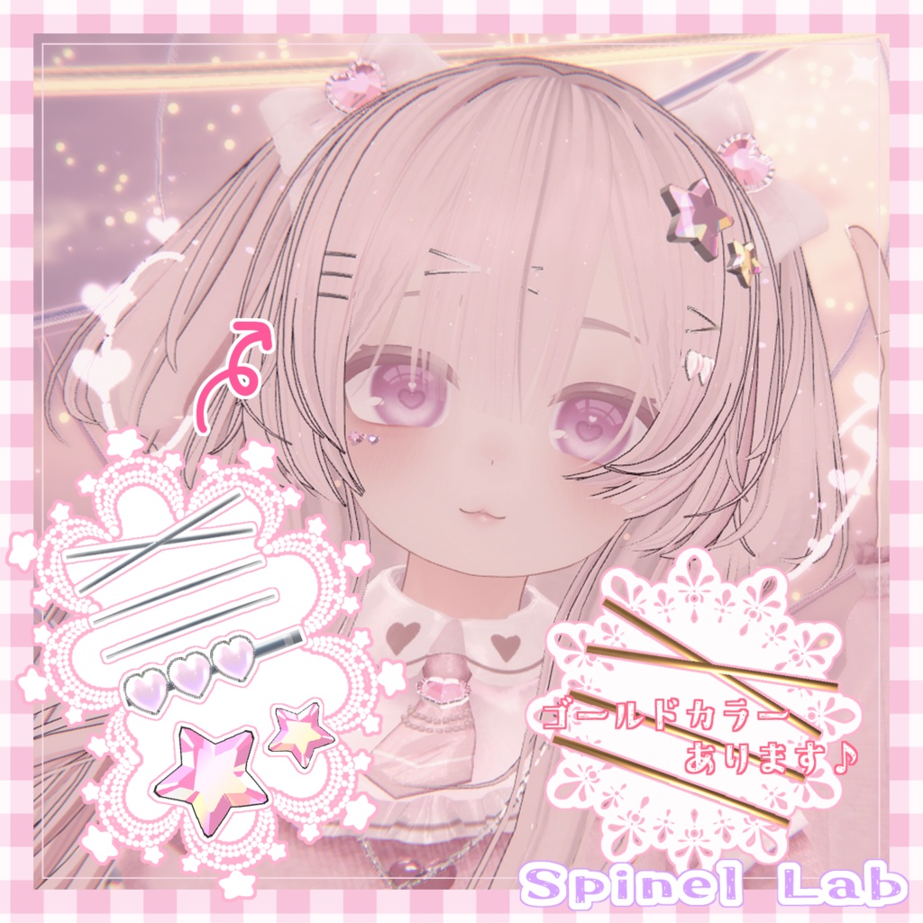 (無料版あり)ゆめかわアクセサリーセット