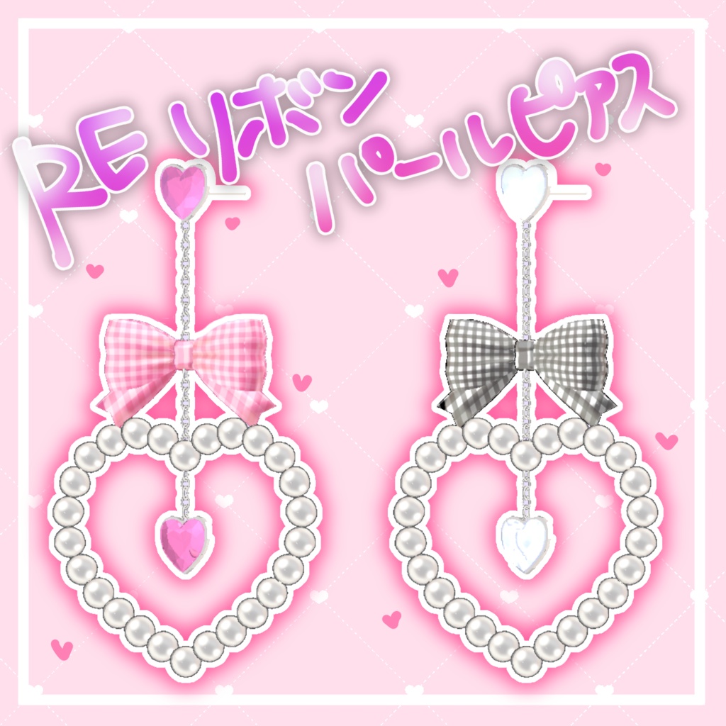 (無料版あり)ゆめかわアクセサリーセット