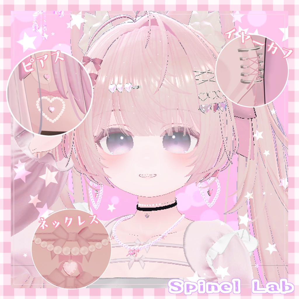 (無料版あり)ゆめかわアクセサリーセット