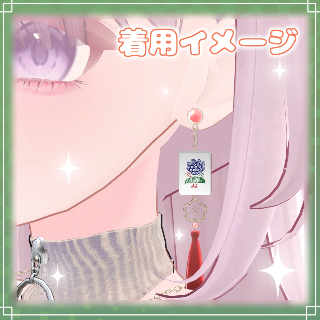 麻雀牌ピアス・キーホルダー(単体販売有り)