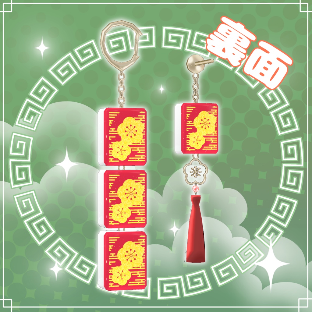 麻雀牌ピアス・キーホルダー(単体販売有り)