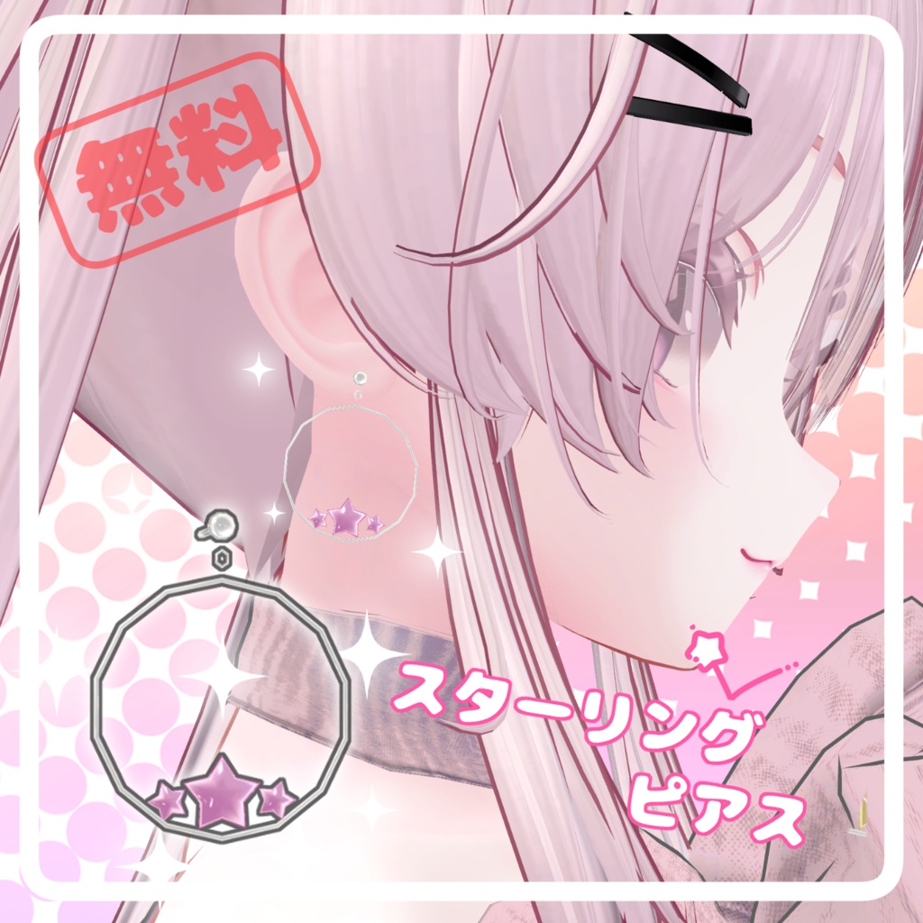 【無料】スターリングピアス