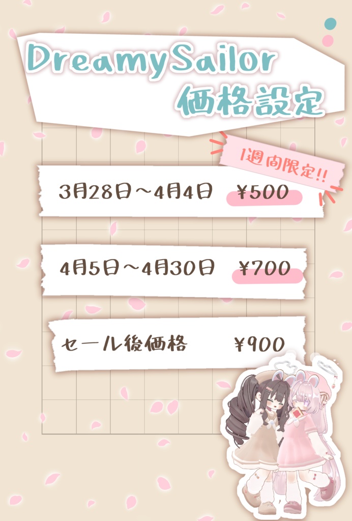 【まめふれんず対応】DreamySailor