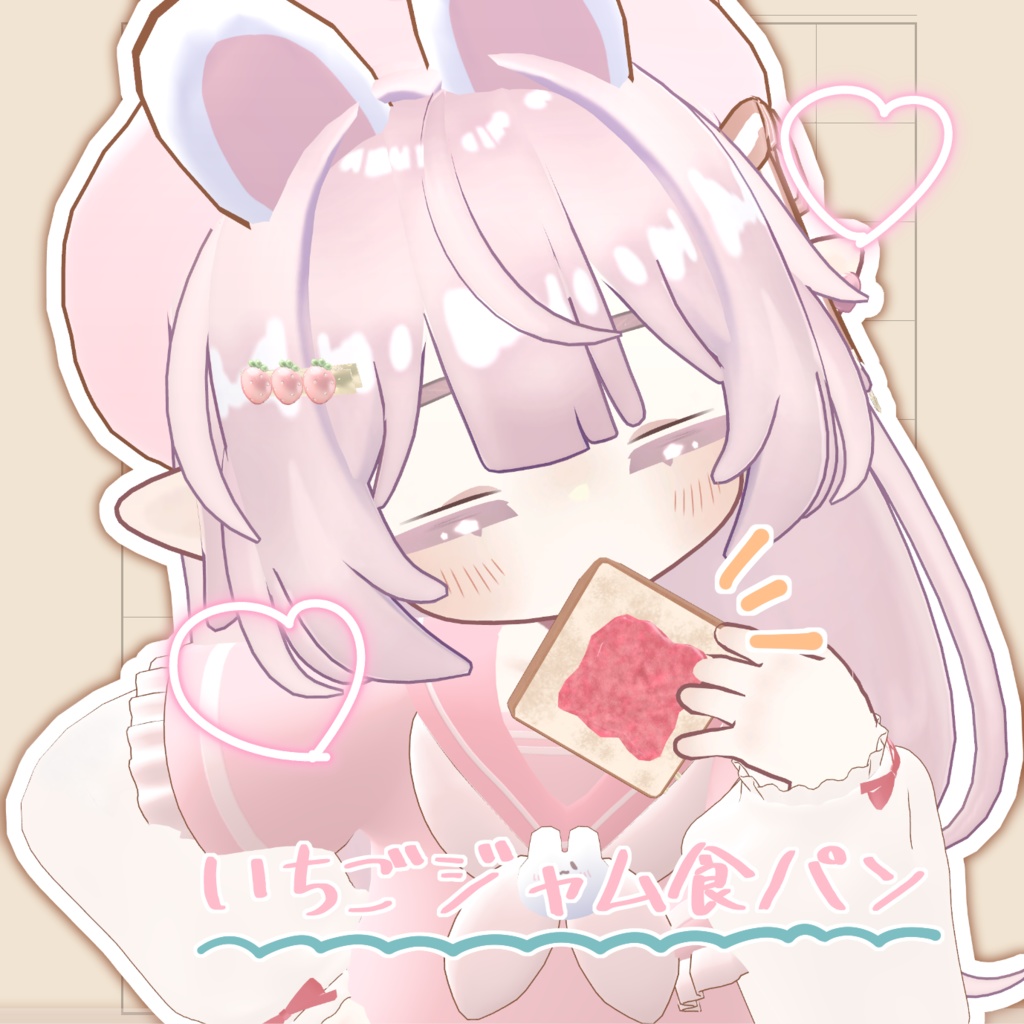 くわえイチゴジャム食パン