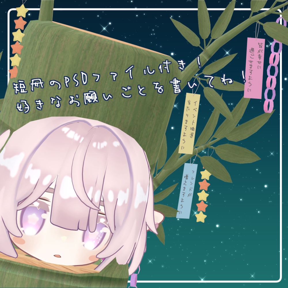 【無料】笹着ぐるみ【まめふれんず対応】