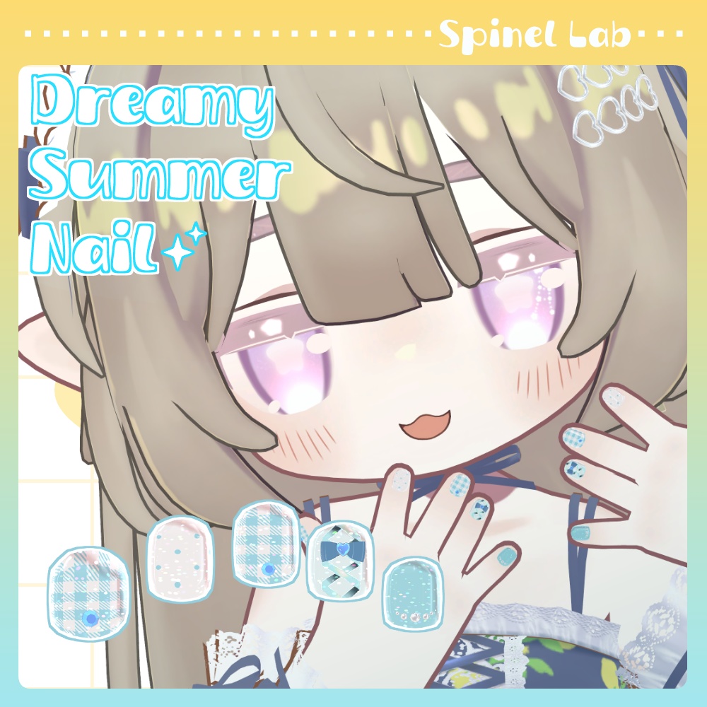 【まめふれんず対応】DreamySummerNail