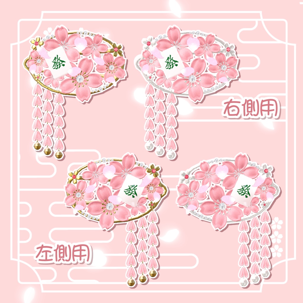 嶺上開花バレッタ