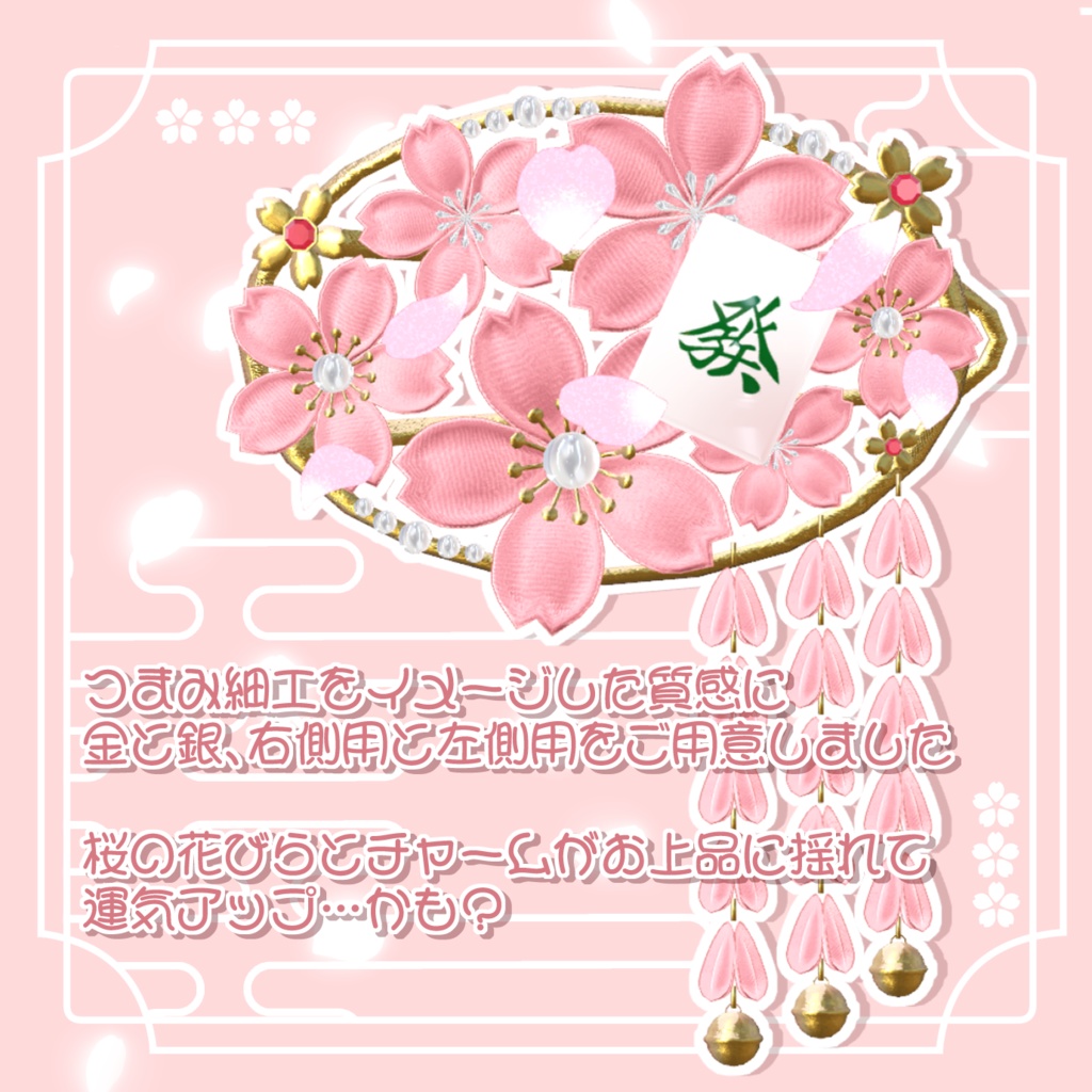 嶺上開花バレッタ