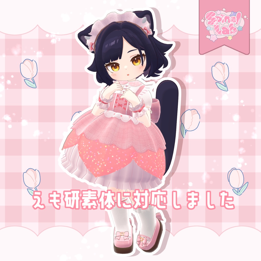 !発売セール中【まめふれんず+えも研】とぅいんくる♥ちゅーりっぷ