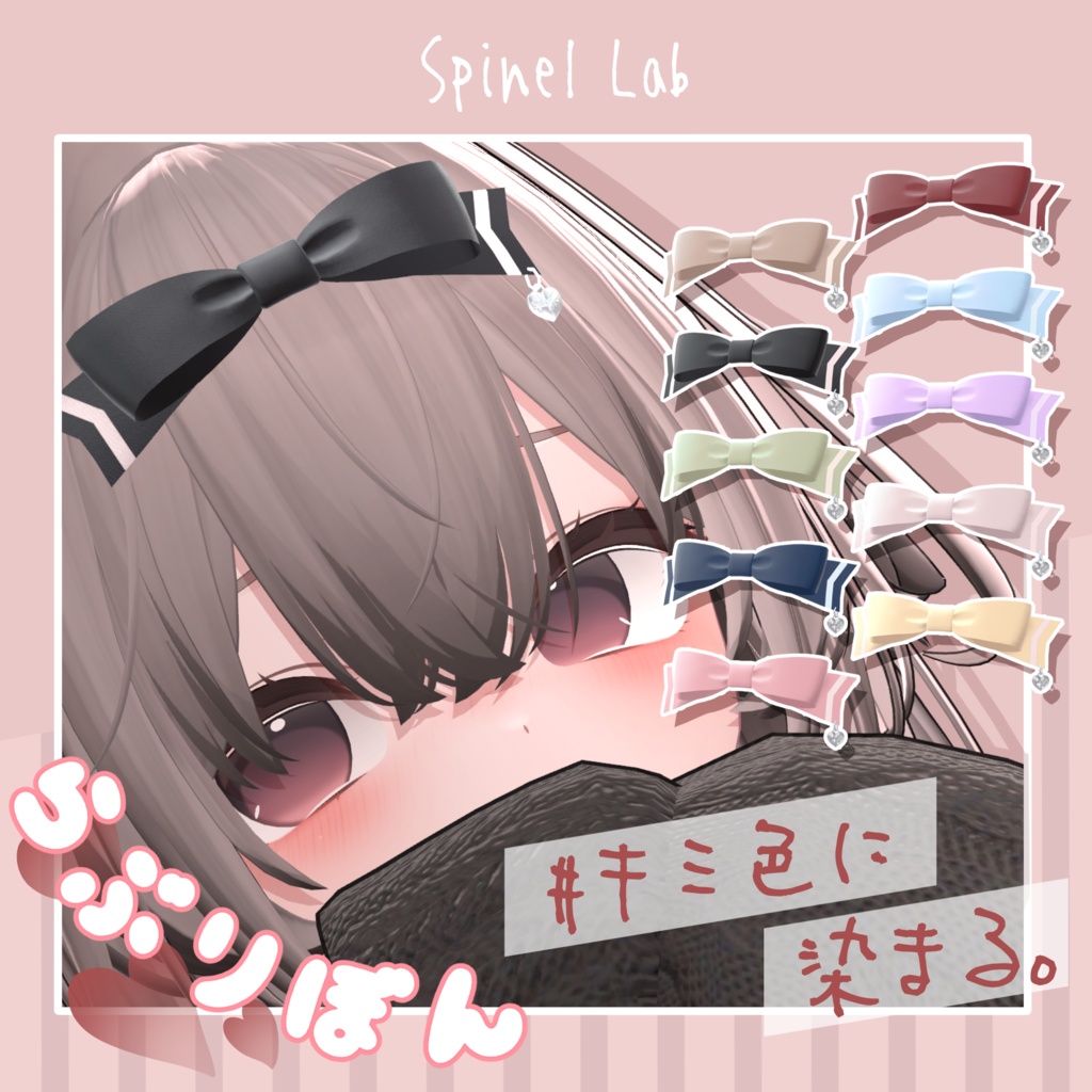 らぶりぼん