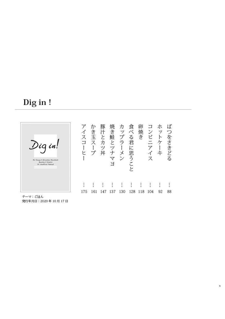 【零景】雨とごはんとプロポーズ 【再録本】