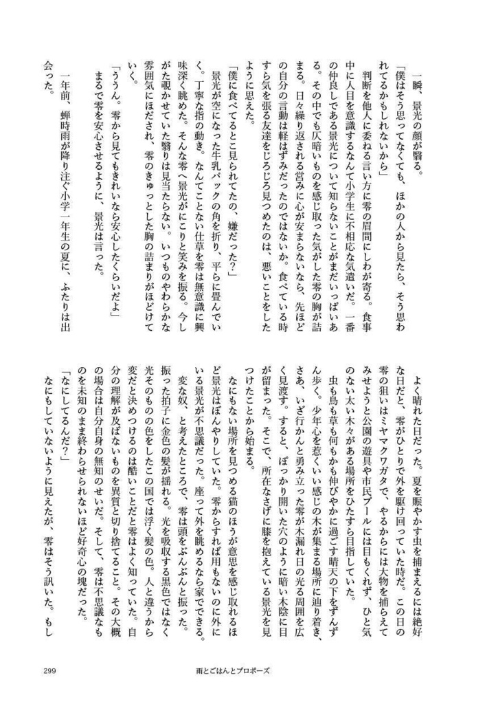 【零景】雨とごはんとプロポーズ 【再録本】