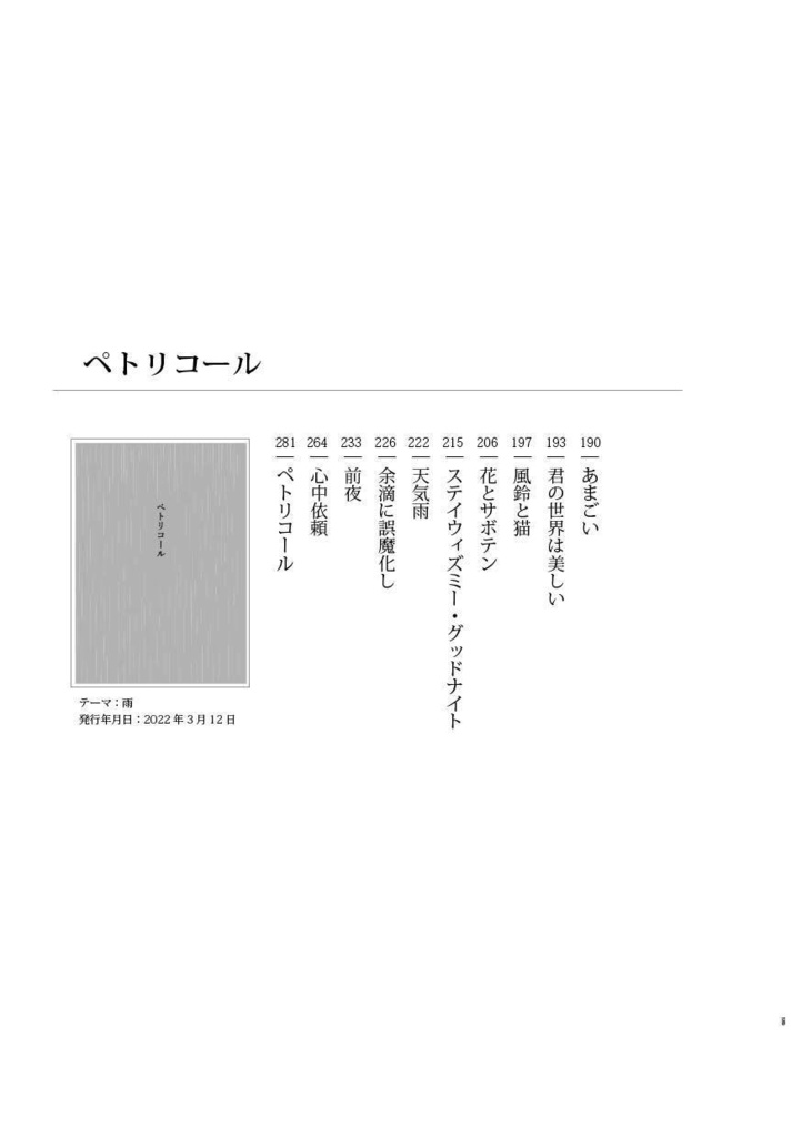 【零景】雨とごはんとプロポーズ 【再録本】