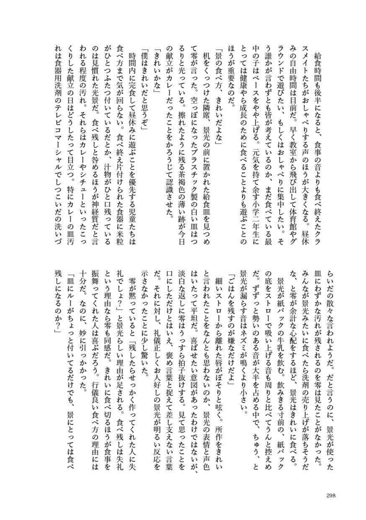 【零景】雨とごはんとプロポーズ 【再録本】