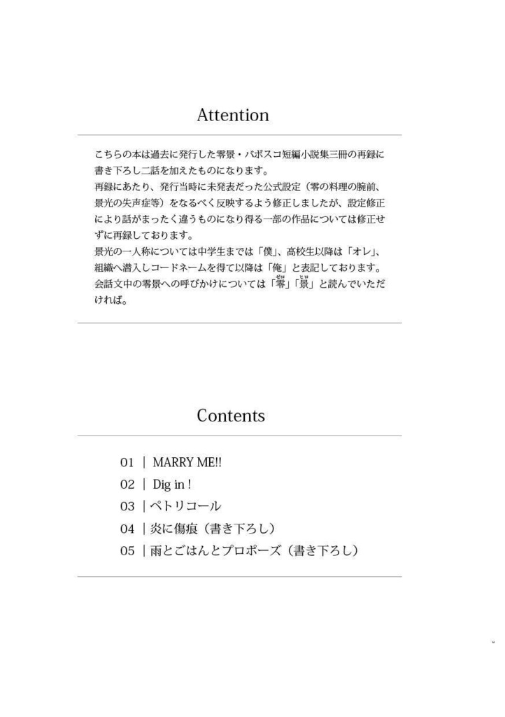 【零景】雨とごはんとプロポーズ 【再録本】