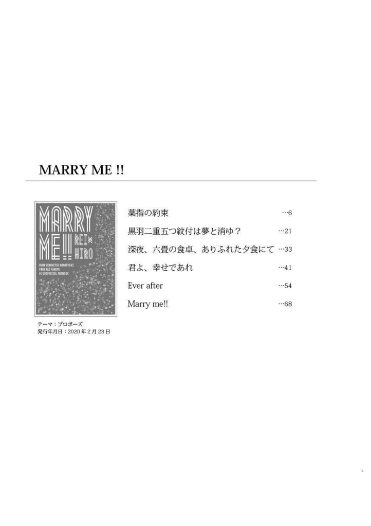 【零景】雨とごはんとプロポーズ 【再録本】