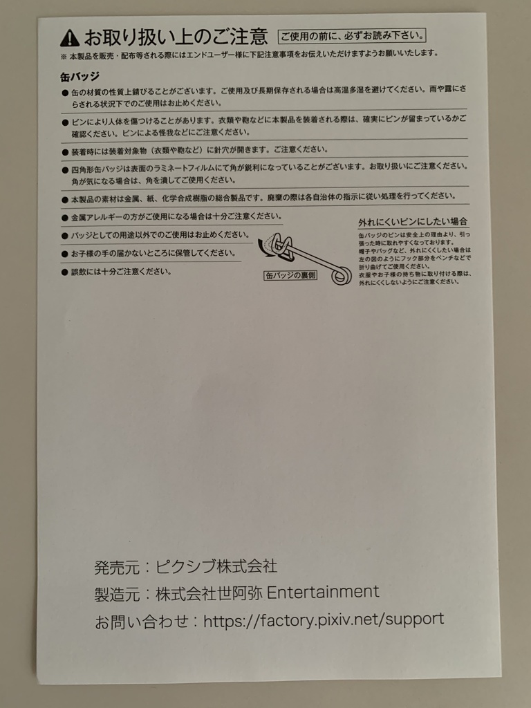 あもんどなっつ麦わら缶バッジ