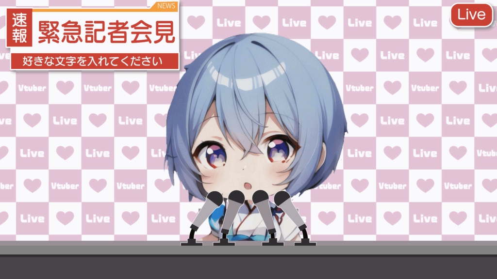 記者会見セット