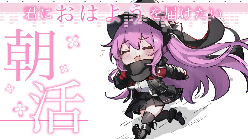 朝活フレーム【君に】