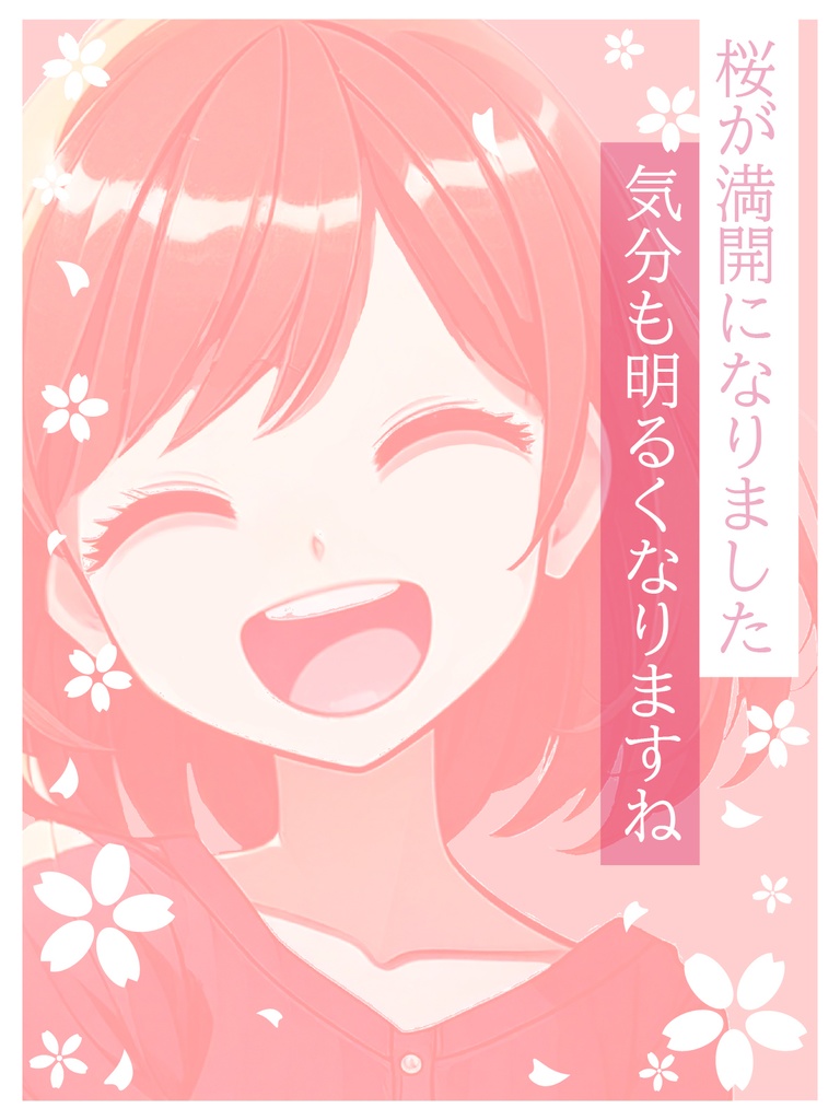 春っぽいフレーム