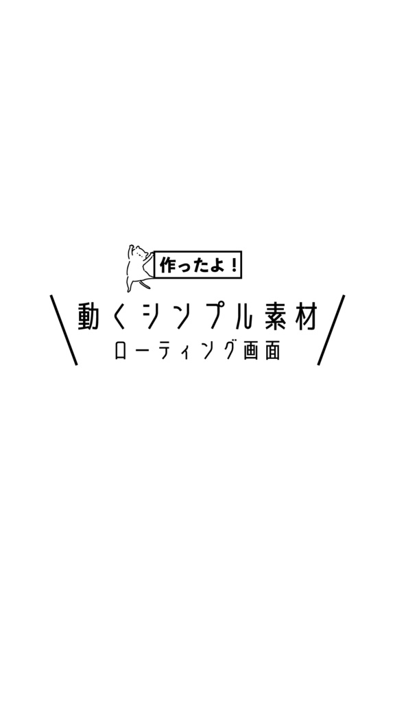 ローティング画面