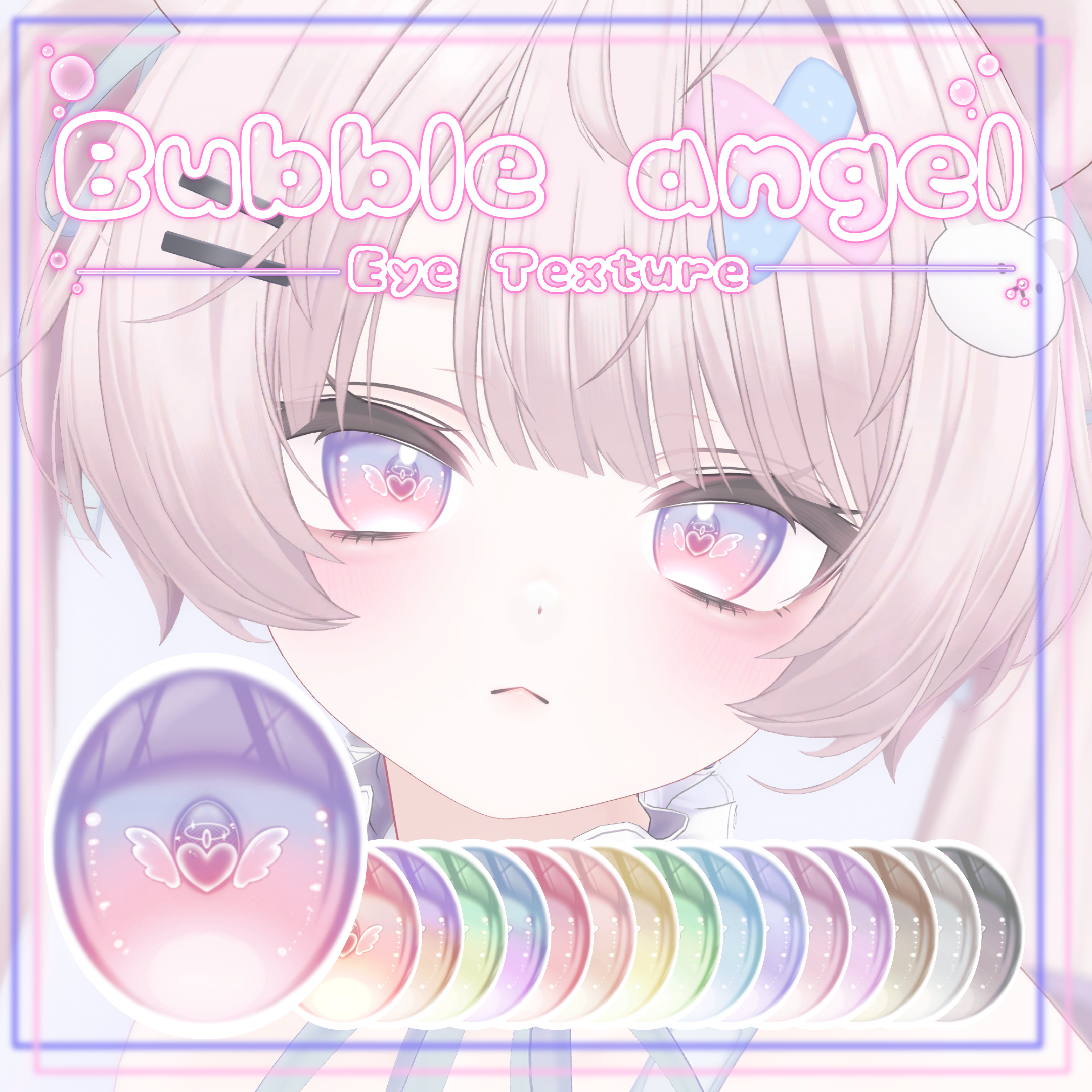 【10アバター対応】🫧🪽Bubble angel eye texture🪽🫧