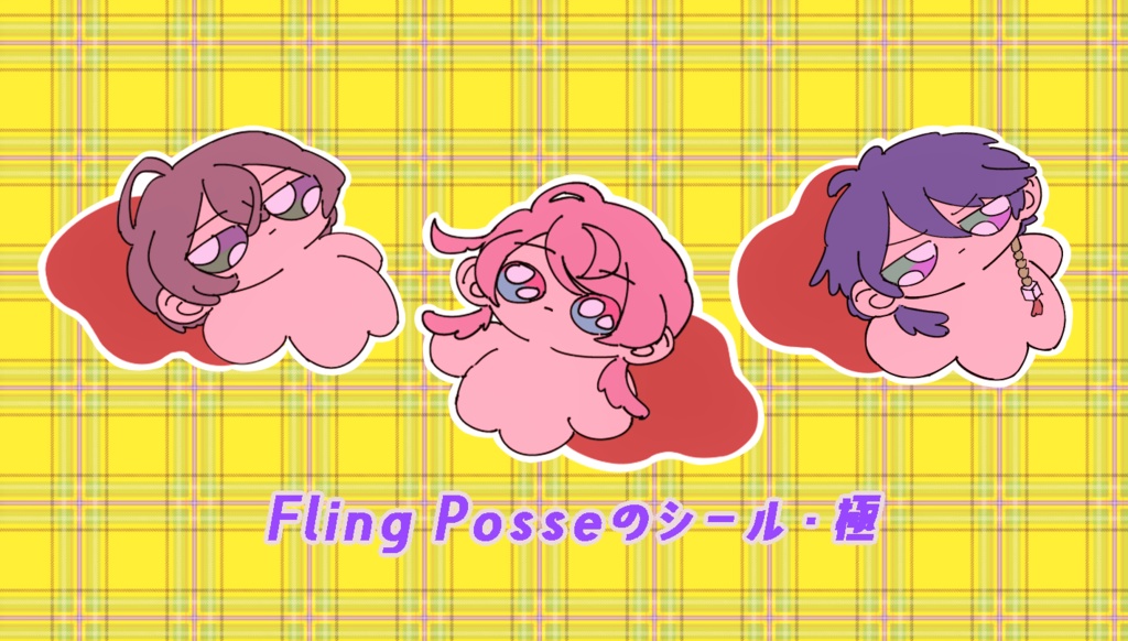 Fling Posseのシール・極