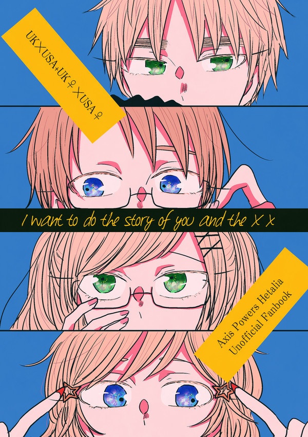 I want to do the story of you and the ××