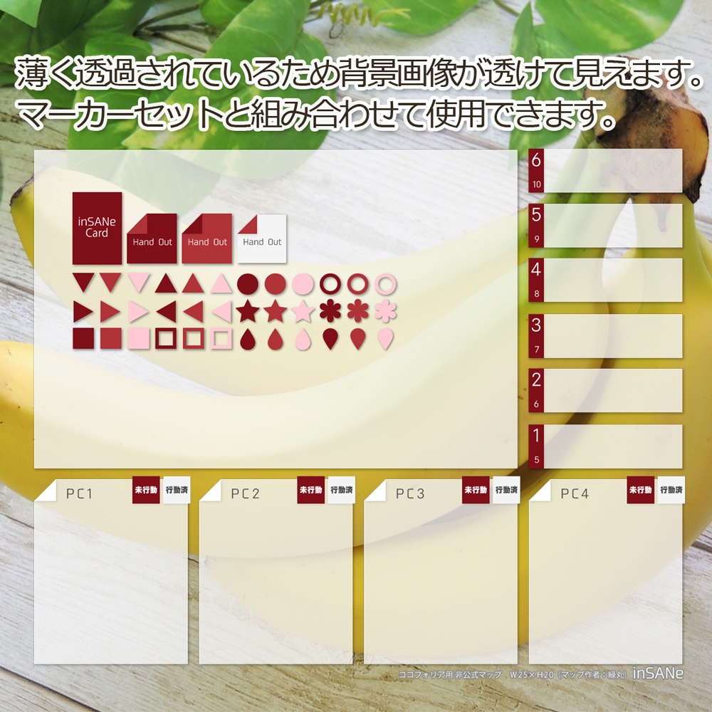 【無料版有り】インセイン用非公式マップシートセット