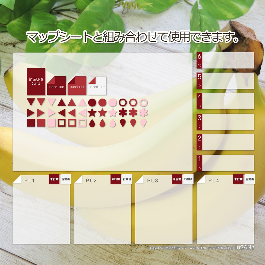 【無料版有り】オンセツール用マーカーセット