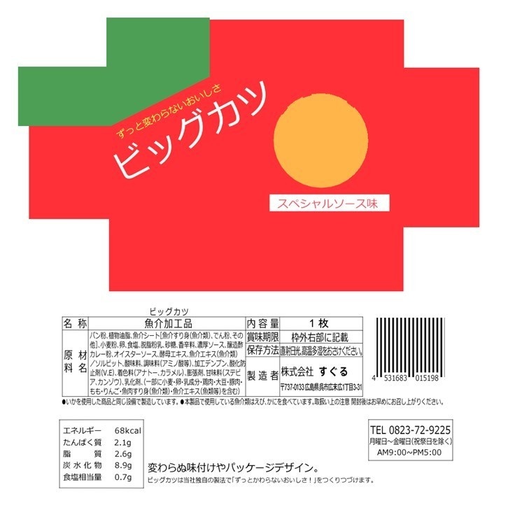 3Dモデル ビッグカツ