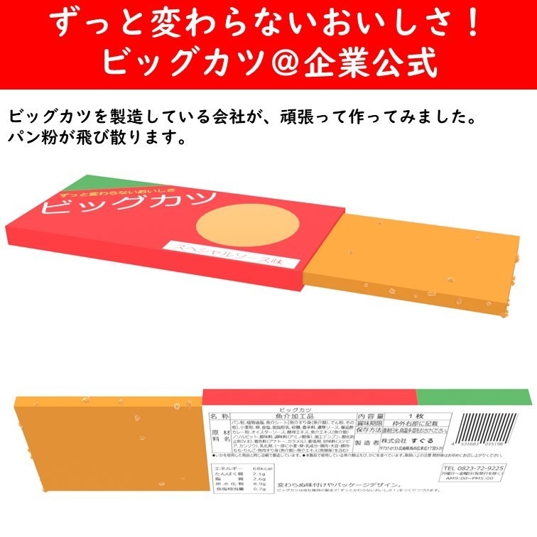 3Dモデル ビッグカツ