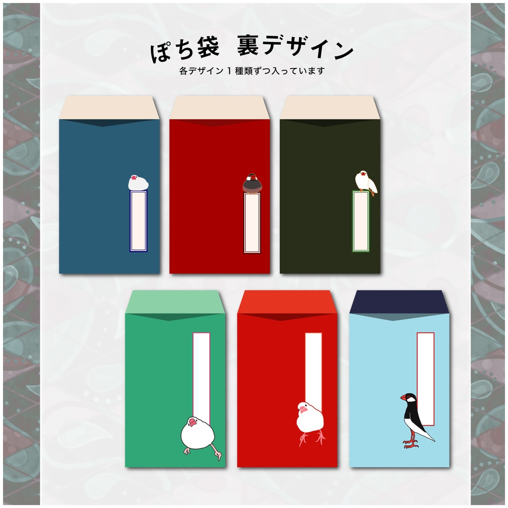 文鳥ぽち袋