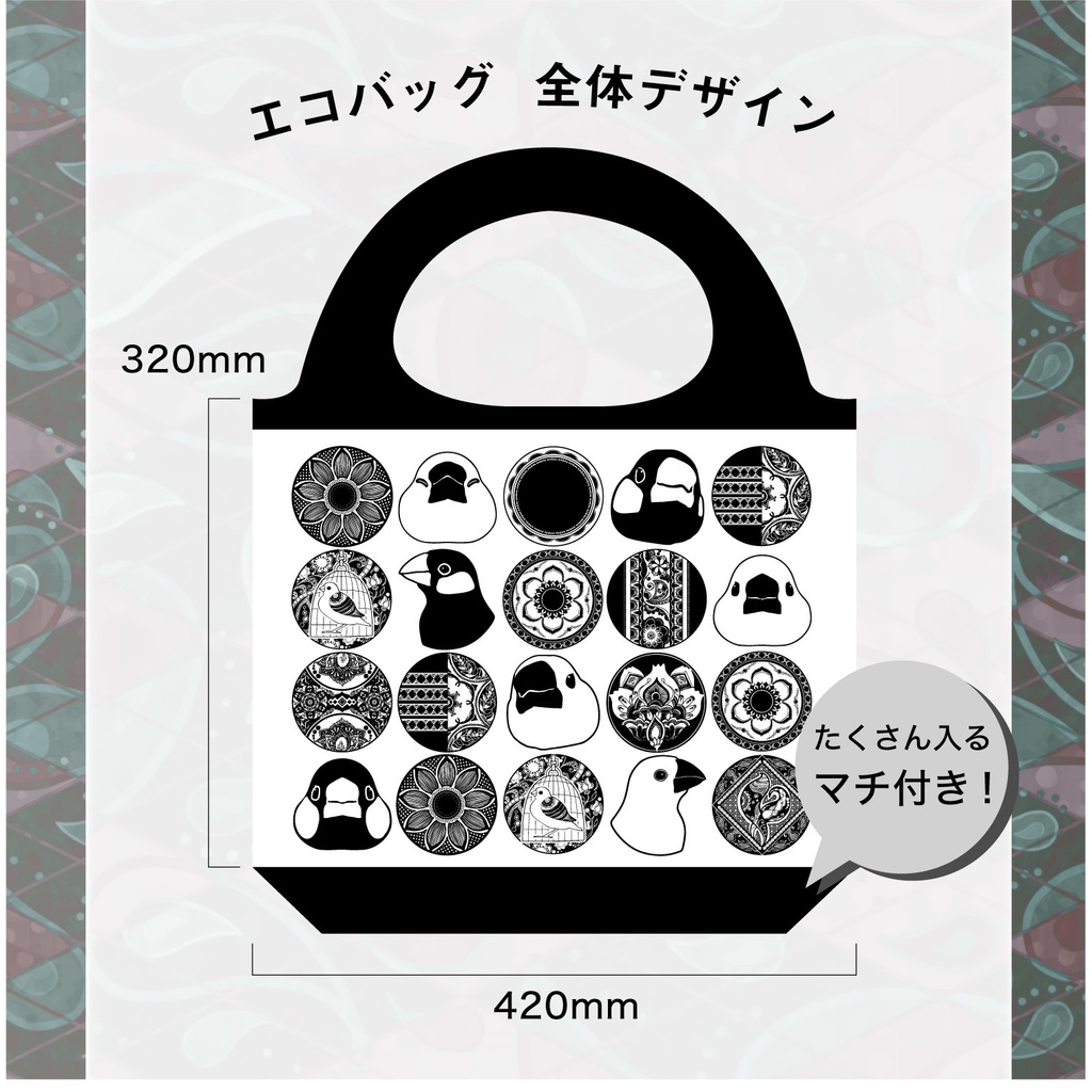 【丸パターン】エスニック風文鳥の折りたためるエコバッグ