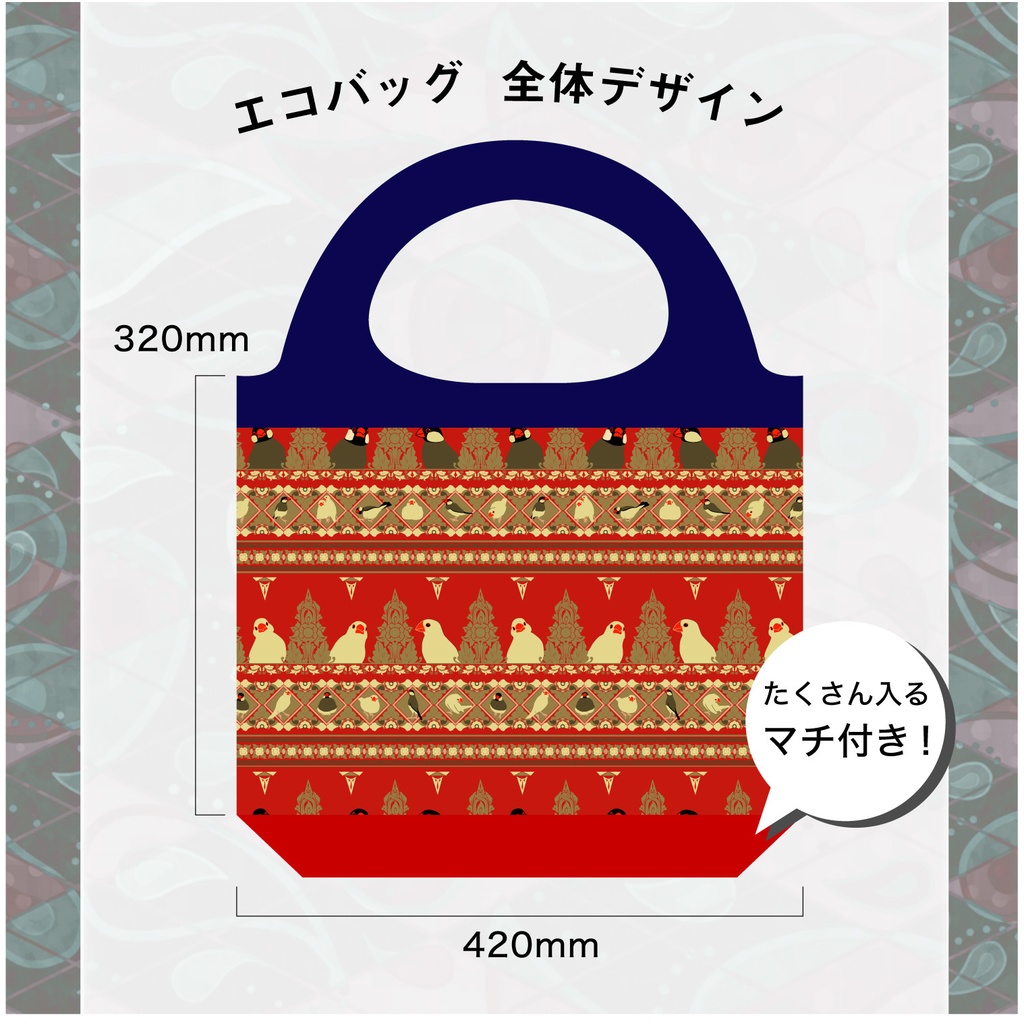 【赤色バティック】エスニック風文鳥の折りたためるエコバッグ