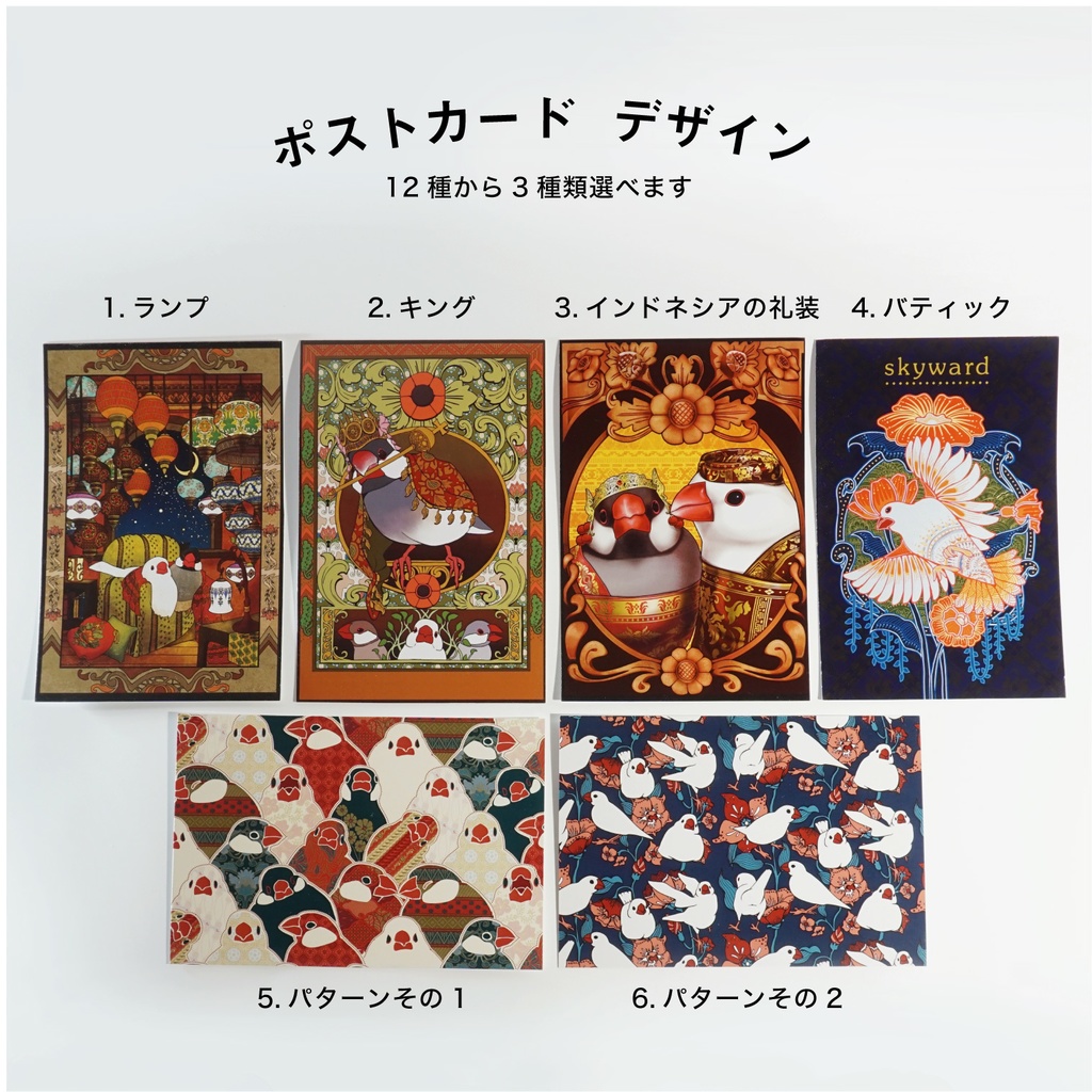 3種選べる!文鳥ポストカード