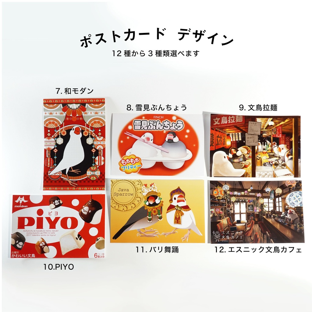 3種選べる!文鳥ポストカード