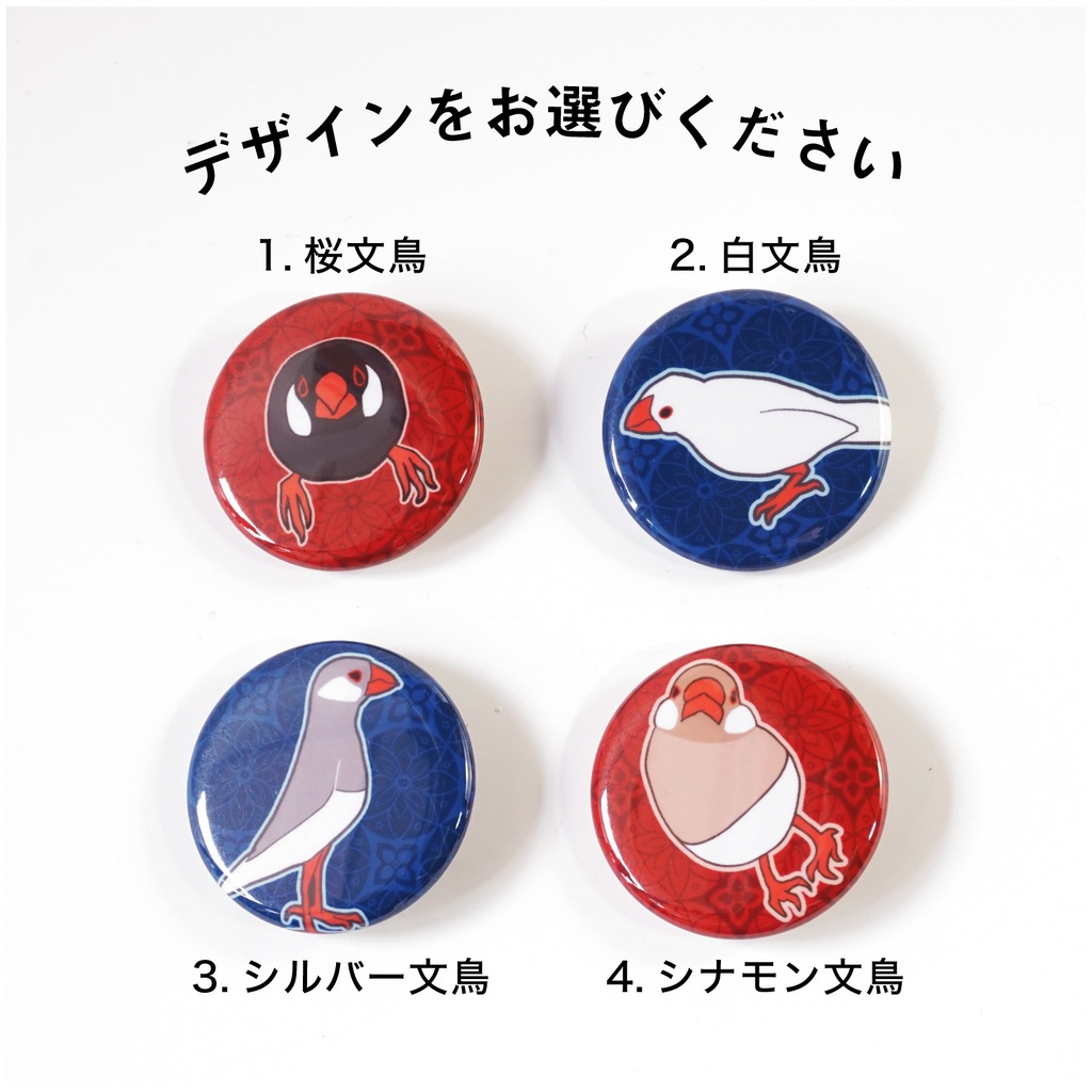 2種類選べる!文鳥ミニ缶バッジ