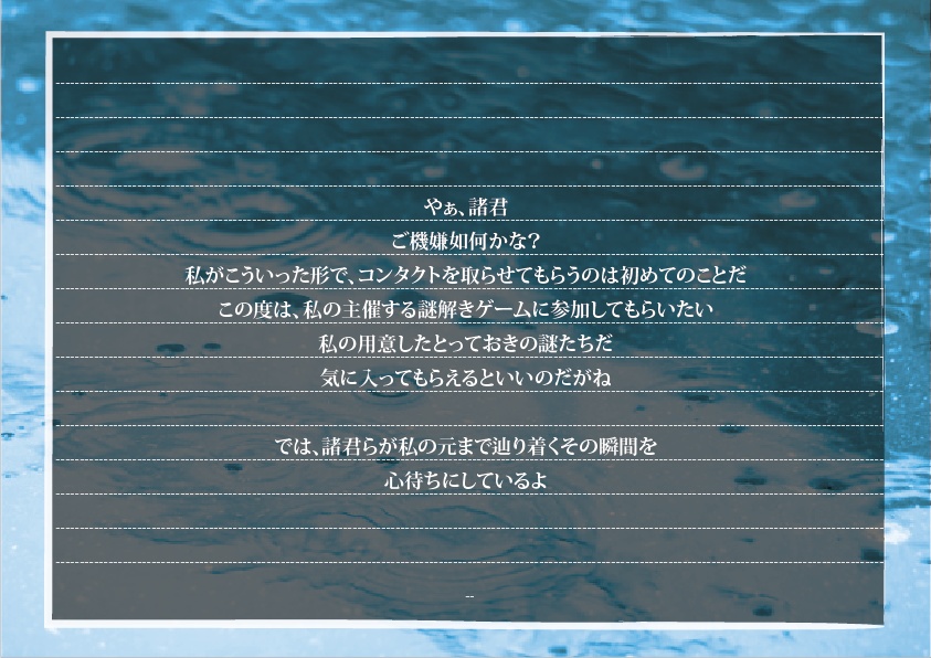 インセインシナリオ『レイン』