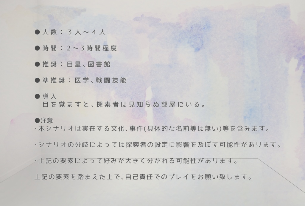 【CoCシナリオ】胡粉の鍵